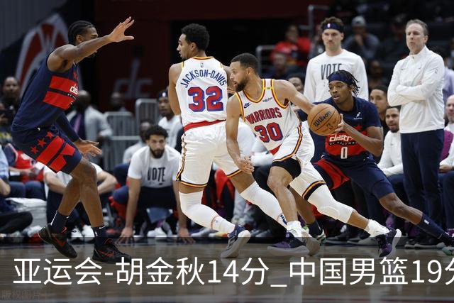 亚运会-胡金秋14分 中国男篮19分惨败日本无缘决赛