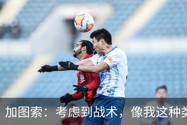 加图索：考虑到战术，像我这种类型的球员恐怕很难在我的球队立足
